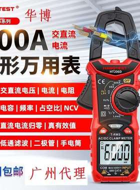 华博 HT206A/D高精度钳形万用表交直流电流600A电工电流表温度NCV