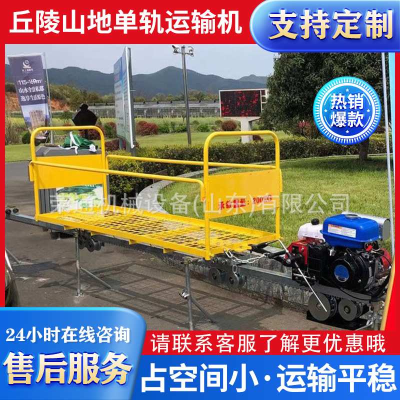 山地农用单轨运输车汽油遥控自走式运输车大棚果园小型轨道搬运车