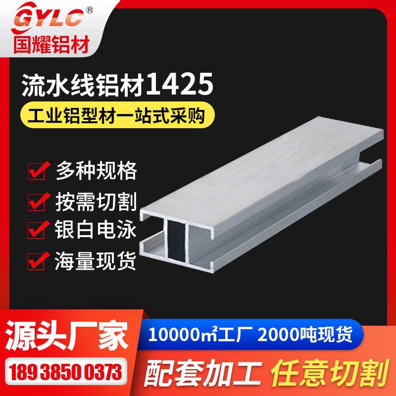 福建流水线铝型材 吊轨灯槽LY-2630机架设备通用支架铝型材