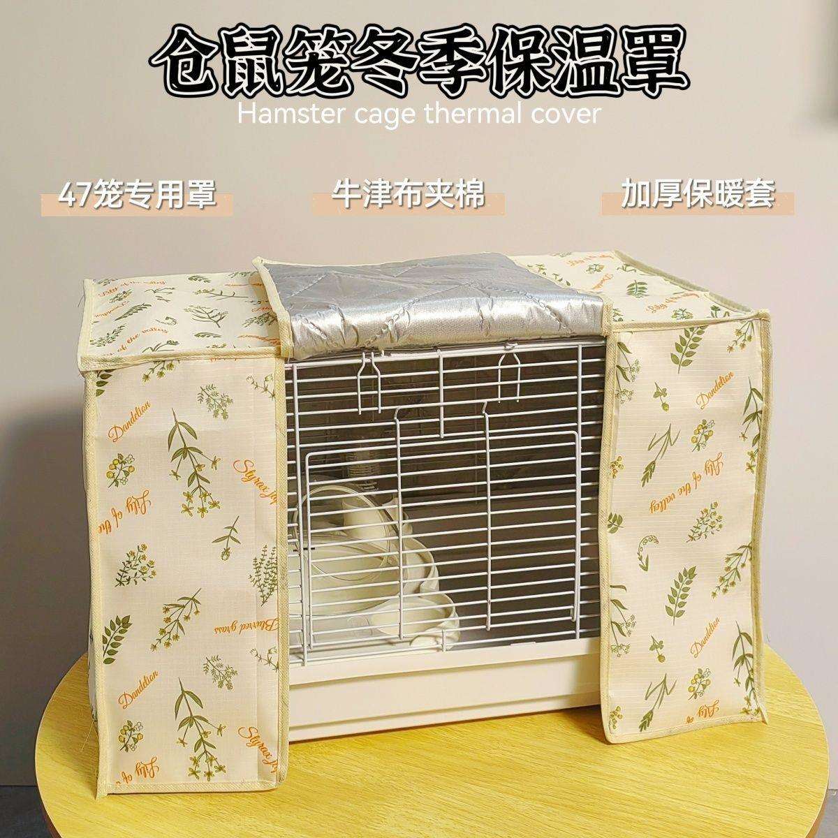 仓鼠笼子保暖罩金丝熊保暖过冬防风棉窝加厚夹棉宠物笼罩保暖防寒