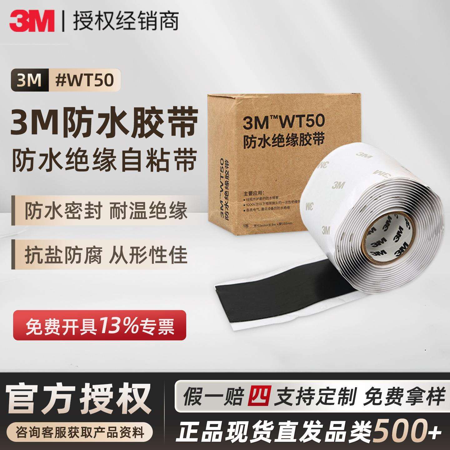 3m防水绝缘自粘带 耐高温WT50密封胶泥强粘堵漏耐高压3m电工胶带