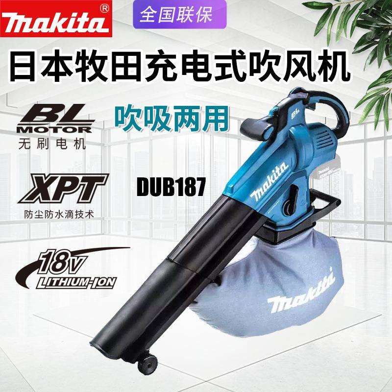 Makita牧田DUB187无刷充电吹风机家用电动吹尘器粉碎机吹吸除尘机
