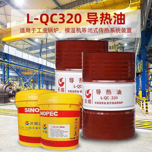 长城L-QC320导热油工业锅炉夹层锅反应釜导热油模温机合成导热油
