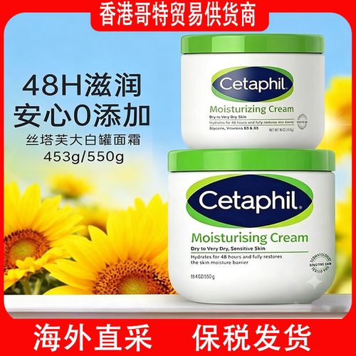 丝塔芙大白罐面霜润肤乳453/550g【含烟酰胺】