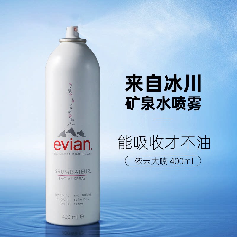 法国Evian依云天然面部保湿化妆水/爽肤水