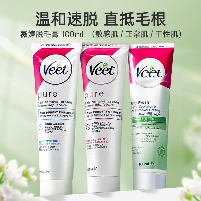 Veet薇婷脱毛膏女腋下适用于脱毛膏