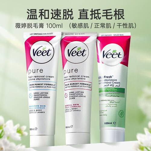 Veet薇婷脱毛膏女腋下适用于敏感肌正常中性肌去毛脱毛100ml