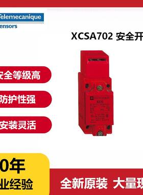原装正品 Telemecanique施耐德XCSA702安全开关传感器