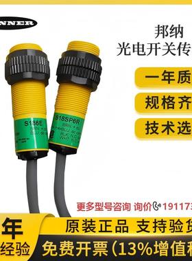 Banner邦纳漫反射式光电开关S18SN6D S18SP6DL S18SP6R光电传感器