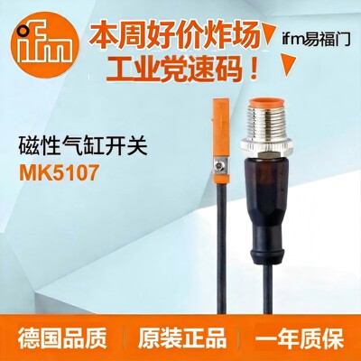 易福门IFM-MK5107磁性气缸开关