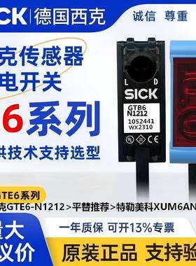【特价】德国SICK西克GTE6-N1212＞平替推荐＞特勒美科XUM6ANXBL2