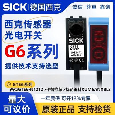 SICKGTE6-N1212光电传感器