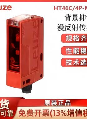 Leuze劳易测漫反射光电传感器HT46C/4P-M12、HT46CI/4P关电开关