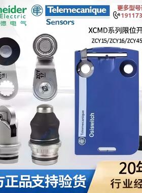 施耐德XCMD系列限位开关ZCY15/ZCY16/ZCY45/ZCY46限位开关摆臂
