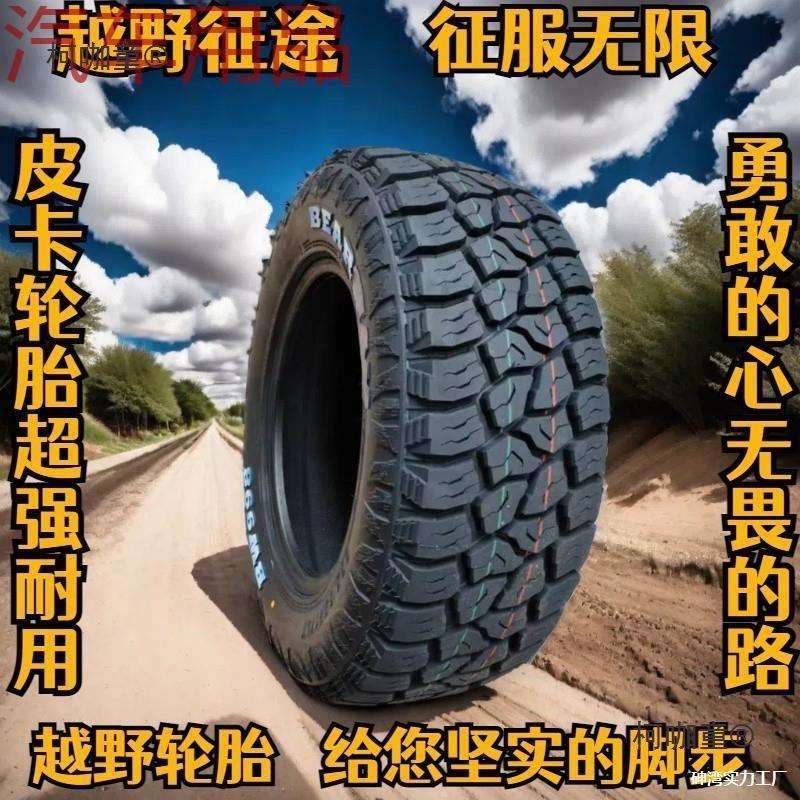 hP越野轮胎225235245265长城皮卡车at轮胎耐磨防滑加厚加宽麦太保