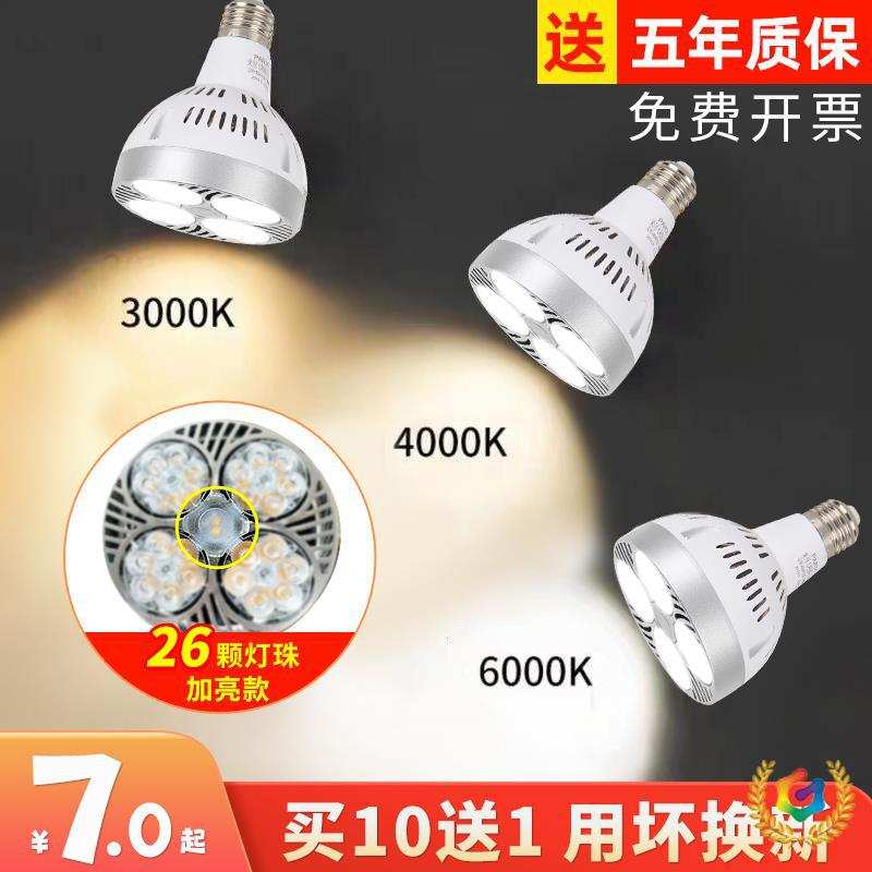 ?节能灯炮LED轨道射灯灯泡par30超亮35W服装店商用超市E27螺口帕