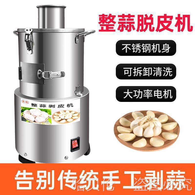 扒剥机蒜器蒜捯蒜皮机型蒜商去器蒜剥小神神去皮机炸蒜拨打用蒜器