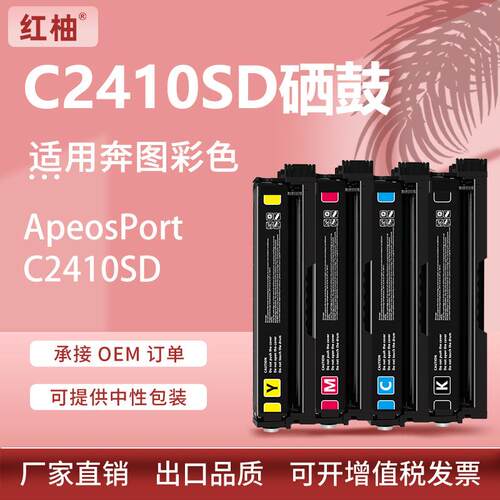 适用鼓富士胶片C2410SD墨盒施乐C2410SD硒CT351275碳粉Fujifilm