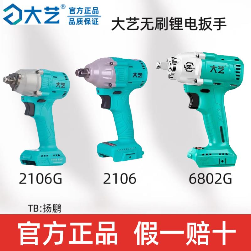 大艺扳手机身新款6802G汽修架子工2106G裸机A3通用电动扳子裸机头