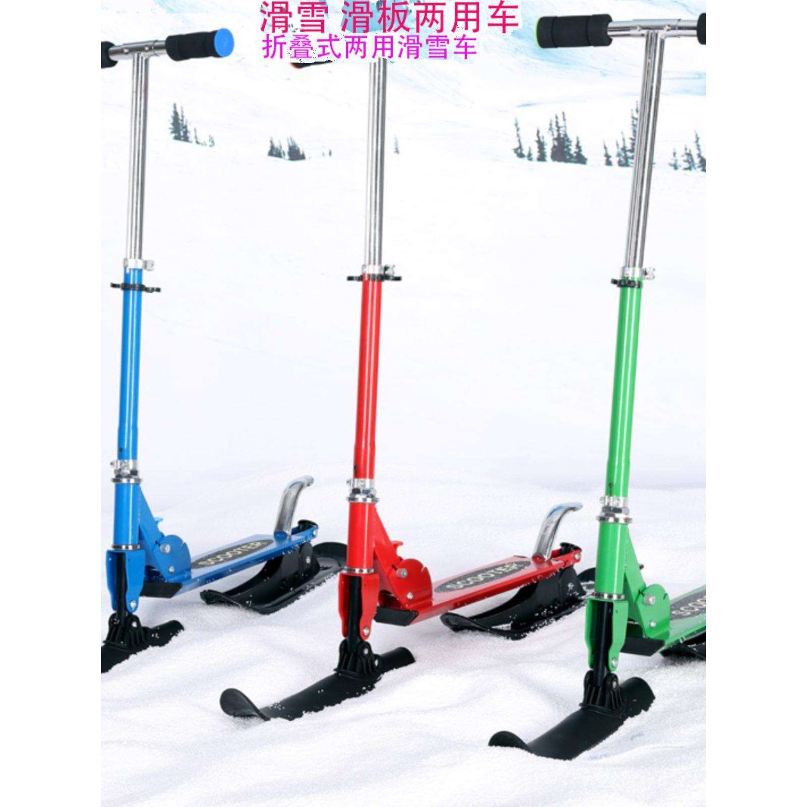 折叠式滑雪车滑板车二合一成人儿童两用滑雪板雪橇爬犁铁质雪地车