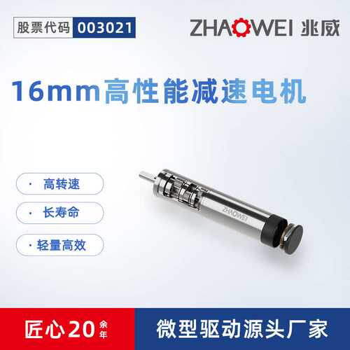 16mm低功耗行星减速电机 4级齿轮断路器驱动系统高性能零背隙马达