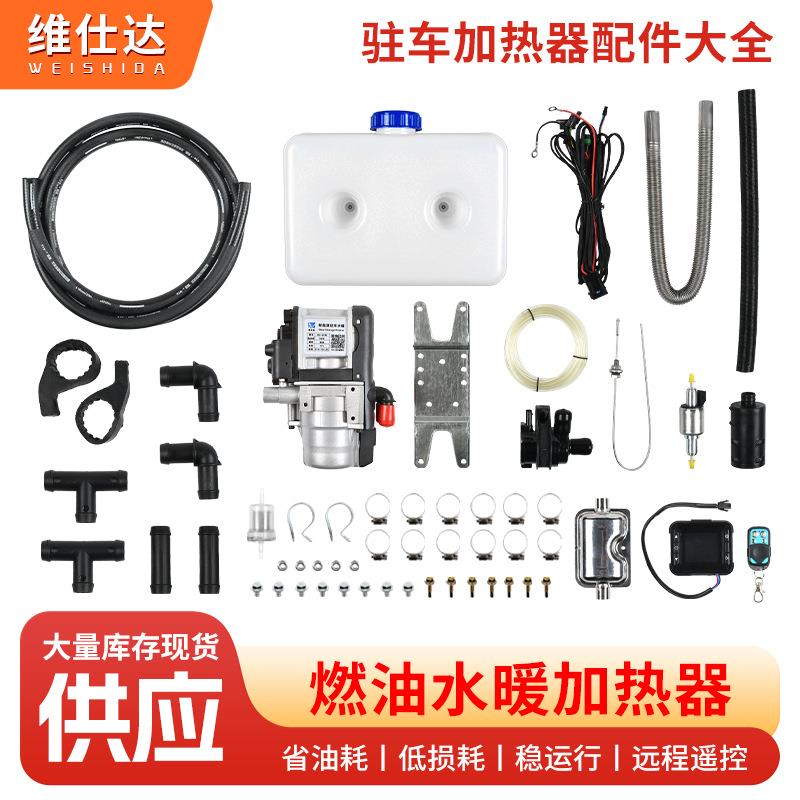 汽车驻车加热器配件新能源汽车空气加热器暖风机货车取暖器配件