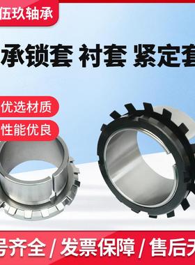 轴承紧定套锁套H3164H3168H3172H3176H3180退卸套非标轴承