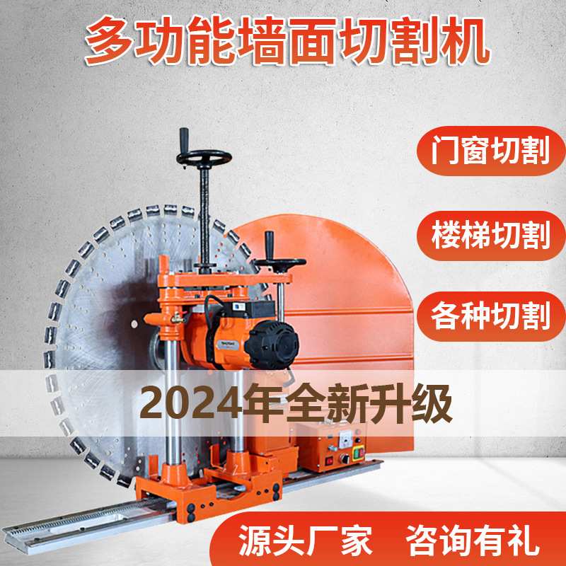 双电机切墙机 工业级全自动钢筋混凝土墙壁开门窗轨道式切割机