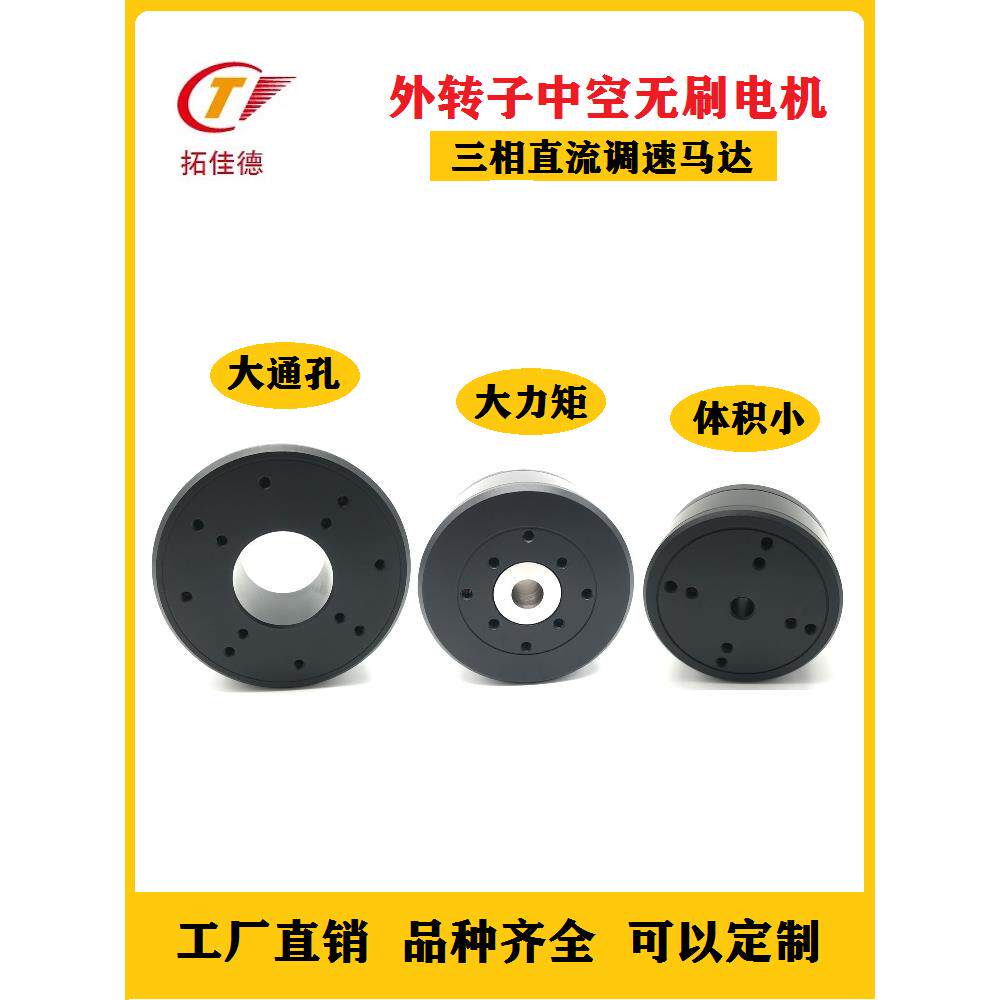 中空无刷电机可正反转速调节外转子力矩空心轴马达驱动套装