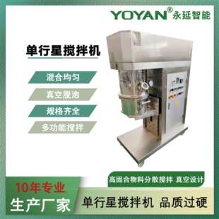 10年工厂10L单行星搅拌机膏体搅拌机多种搅拌桨可选新型搅拌设备