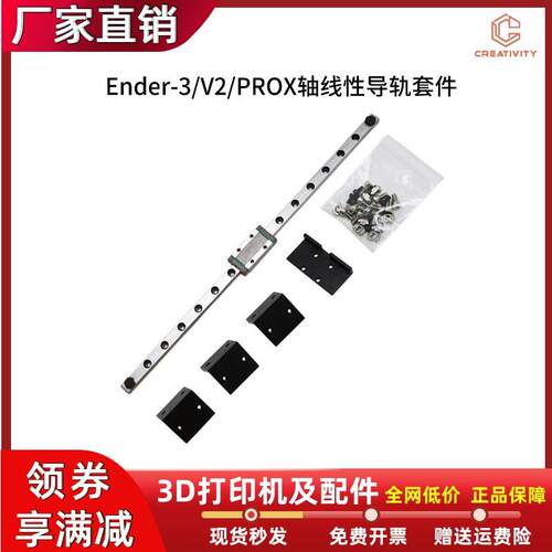 Ender-3/V2/PRO通用X轴线性导轨升级套件3D打印机MGN9H滑轨315mm