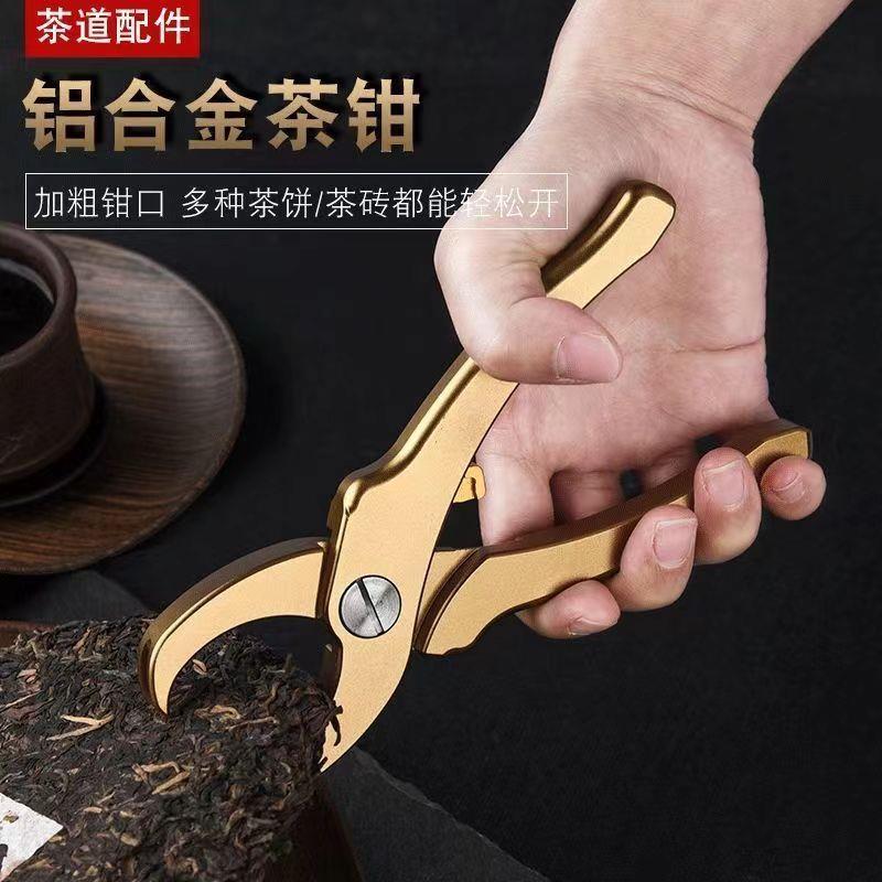 茶饼钳开茶器撬茶砖工具茶钳黑茶普洱茶沱茶钳子茶具配件茶针凌之