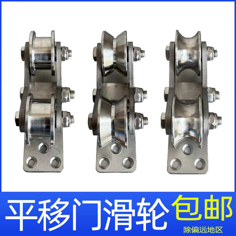 大门下滑轮不锈钢轨道轮H型U型V型电动平移门固定配件定位轮夹轮
