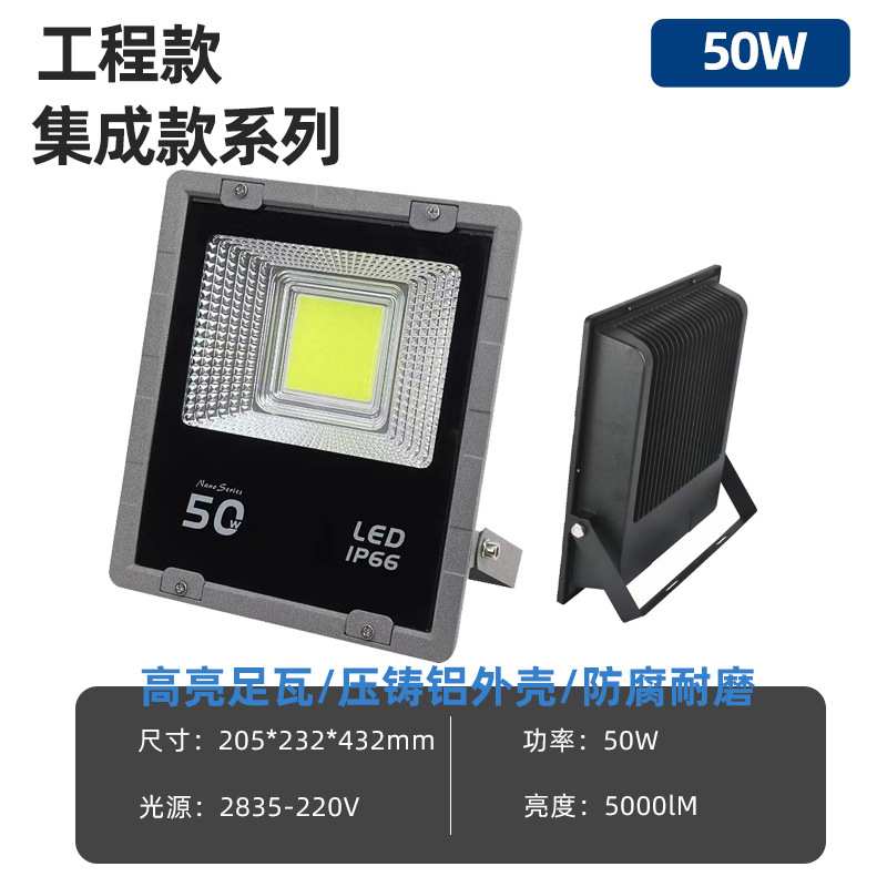 工程集成款贴片投光灯户外高亮大功率cob泛光灯庭院防水投射灯