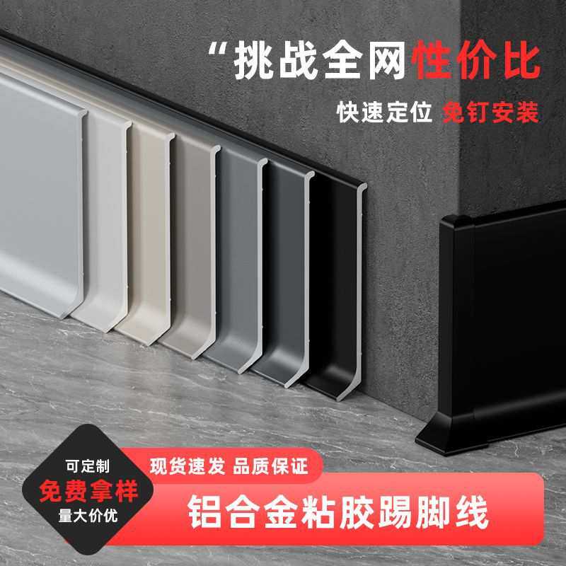 铝合金踢脚线6公分金属不锈钢极窄自粘地脚线4cm墙角贴脚超薄线条