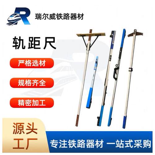 轨距尺铁路用JTGC6009001435轨距测量铁路方尺轨道尺道尺
