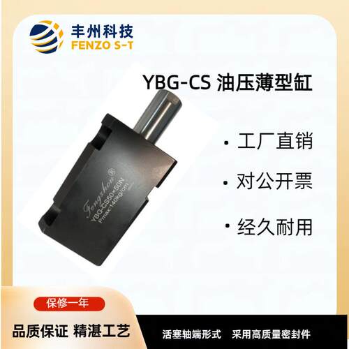 丰州标准薄型液压油缸YBG-CD/CS液压推拉式侧向管式直线夹紧器