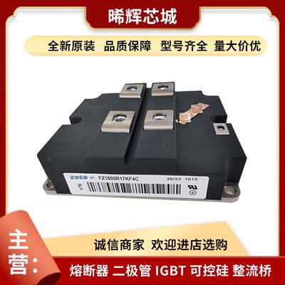 FZ1600R17KF4CFZ1600R17KF6C_B2功率半导体igbt型号齐全量大从优