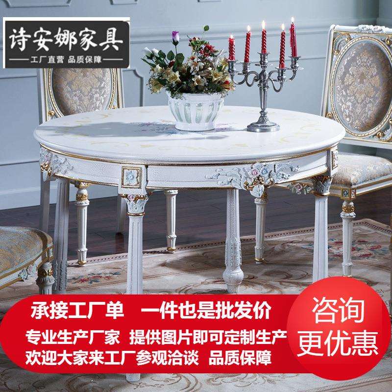 欧式简约实木雕花家具手工法式乡村彩绘圆形餐台圆餐桌