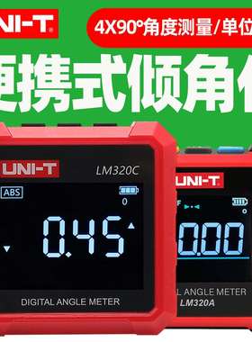 优利德LM320C数显倾角仪高精度数显角度仪迷你角度尺带磁性水平仪