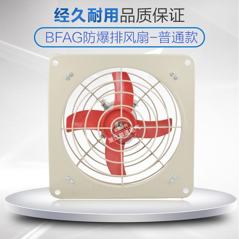 厂用BFAG-300防爆排风扇220V方形工业换气扇带百叶窗