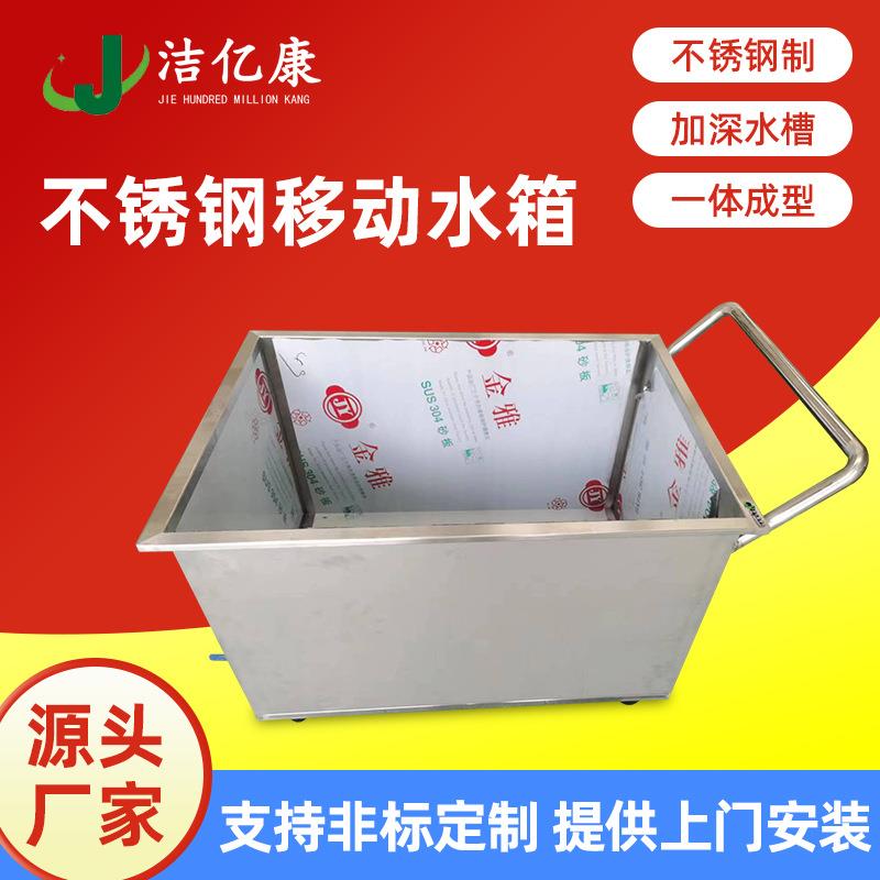 不锈钢移动水箱净化房清洗洁具水箱可移动水池储水箱