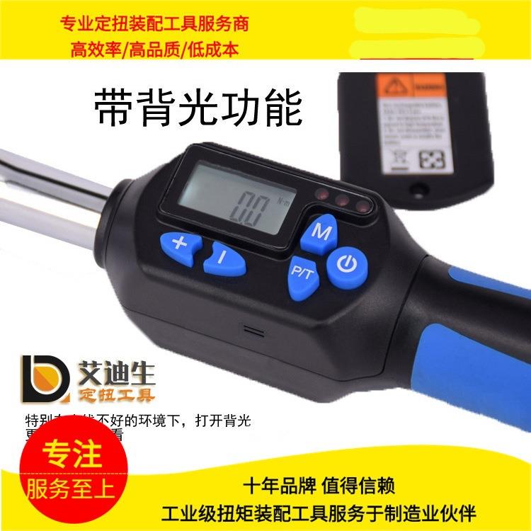 艾迪生/扭矩显示/大扭力/工程机械/电动数显扳手/拧紧装配工具/