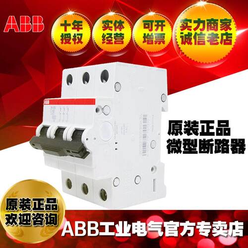 ABB微型断路器380V三相空气开关空开SH203-C16;10104001