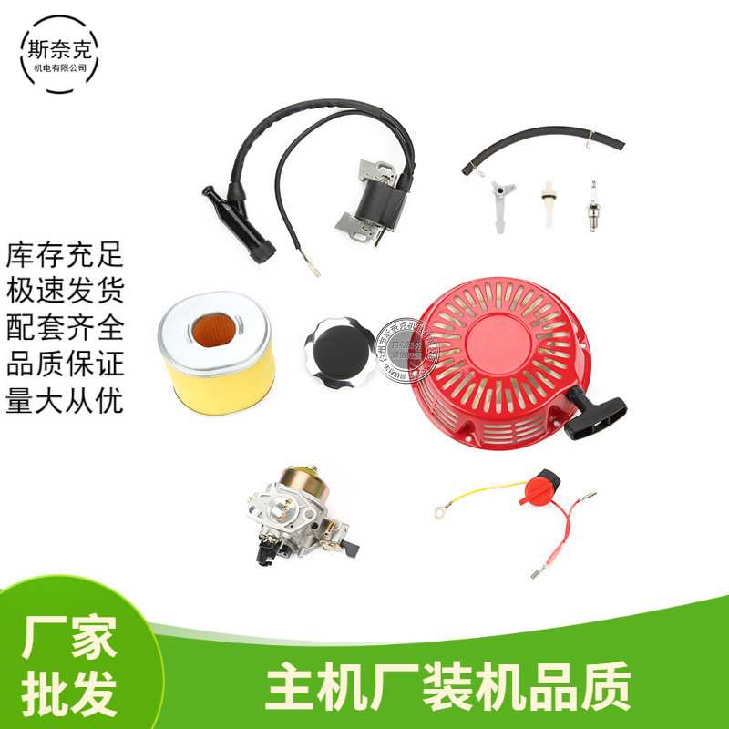 汽油机GX390 420配件13HP 15HP 易损套装件 188F190F拉盘 化油器