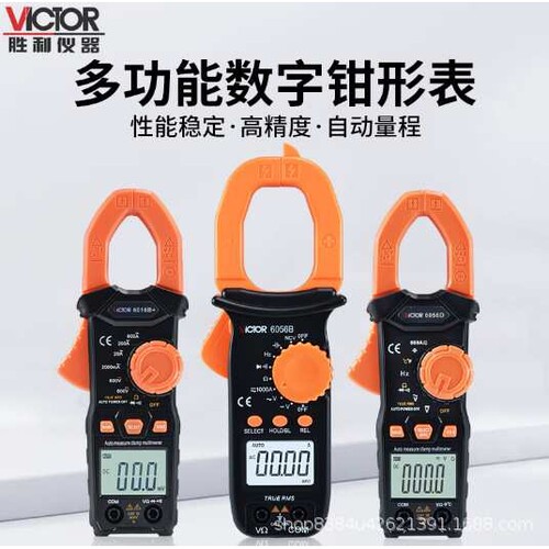 胜利万用表钳型1000A真有效值VC6016/VC6056钳表三位半数显防烧钳