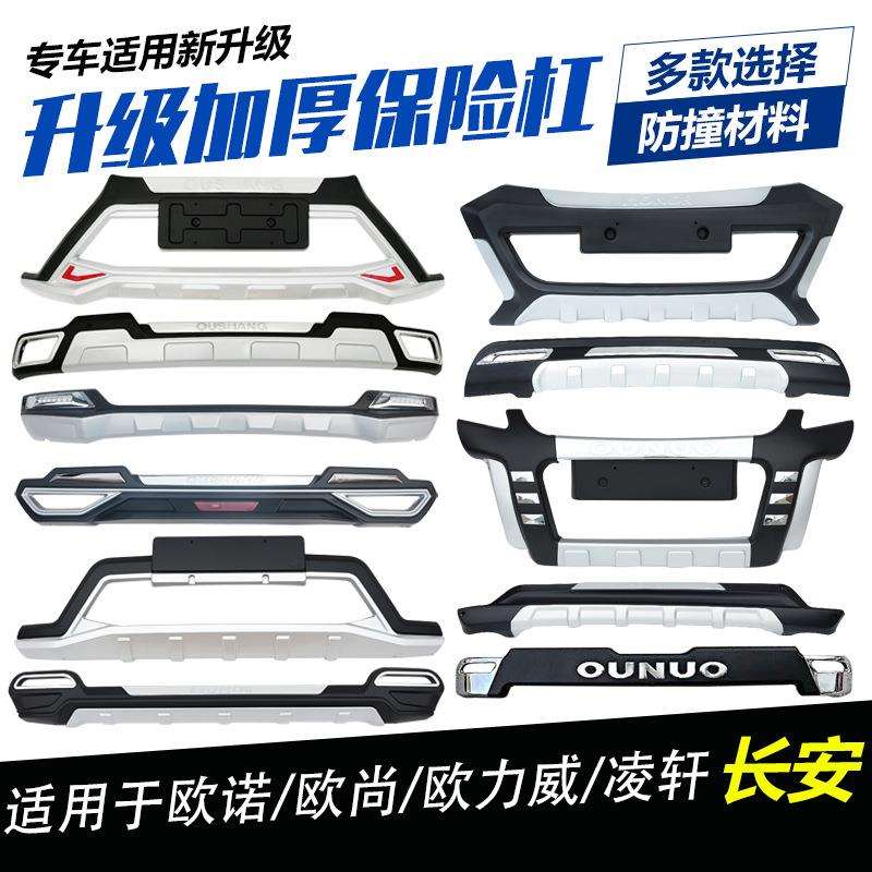 适用长安欧诺护杠改装欧力威X70A凌轩欧尚A800金欧诺前后杠保险杠