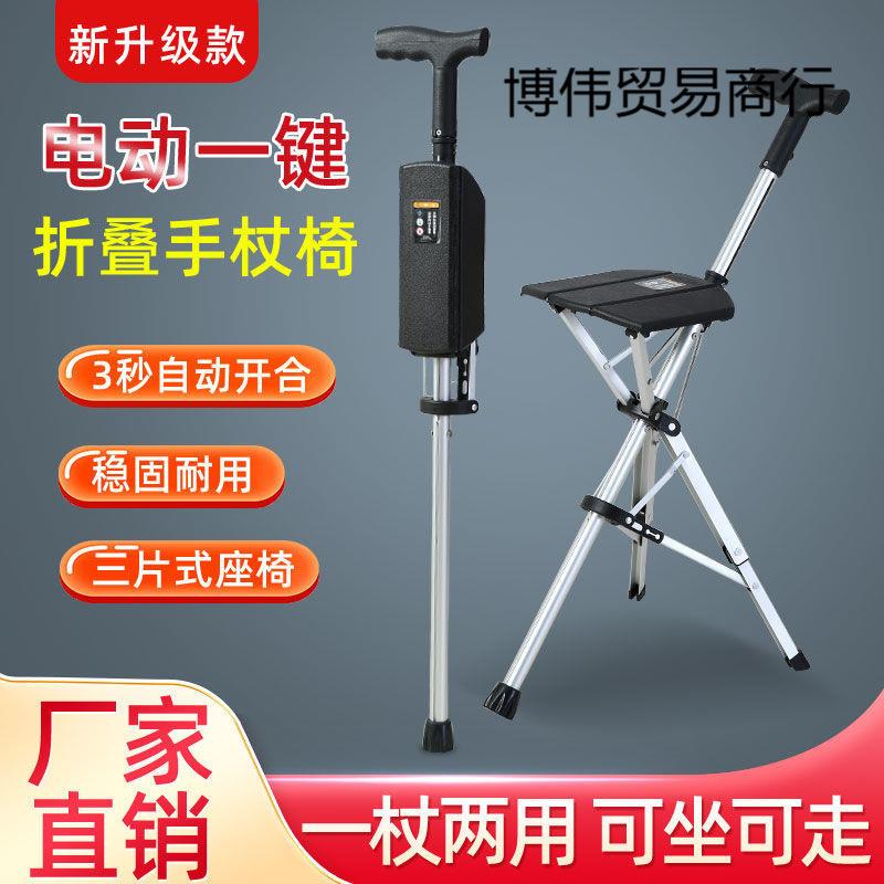 福康可达新款二代智能开合手杖椅子折叠防滑拐杖便携铝合金属拐棍