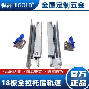 悍高HIGOLD托底轨道悍玛全拉出隐藏阻尼液压滑轨18板抽屉轨道橱柜