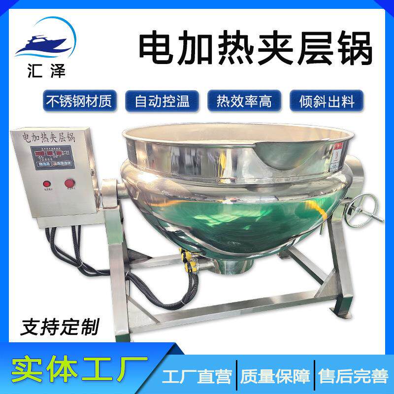 工厂用自动控温电加热夹层锅厂家供牛肚海参蒸煮机小型酱鸭卤煮锅